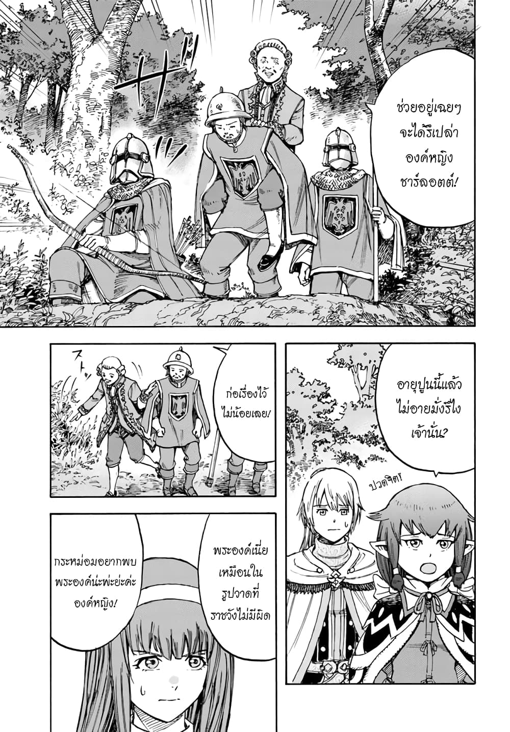 อ่าน Shoukan sareta Kenja wa Isekai wo Iku: Saikyou nano wa Fuyou Zaiko no Item deshita